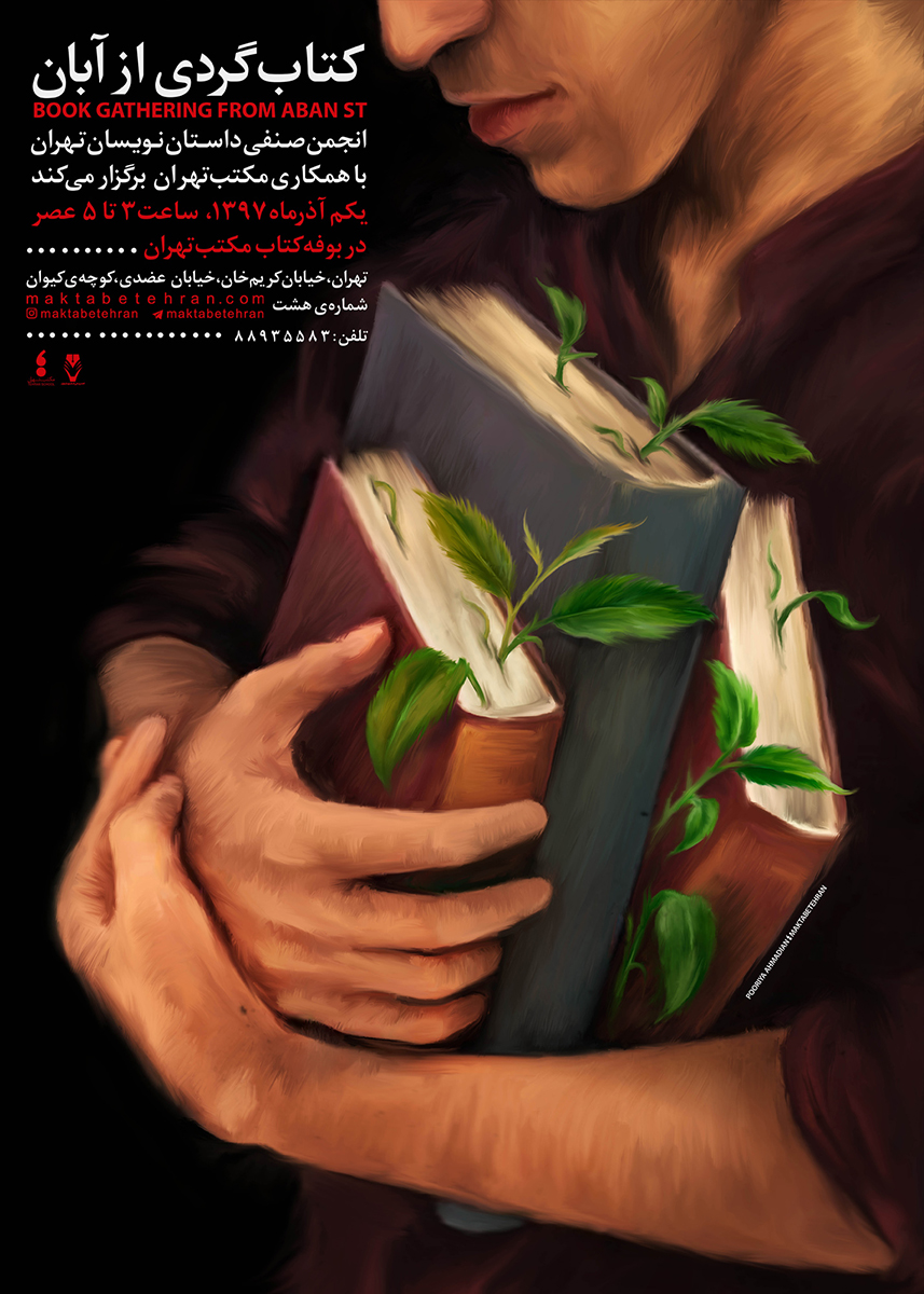 آثار پوستر پوریا احمدیان | Pooriya Ahmadian Posters